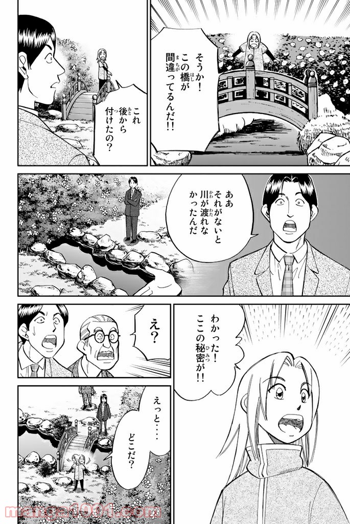 C.M.B.　森羅博物館の事件目録 - 第92話 - Page 30