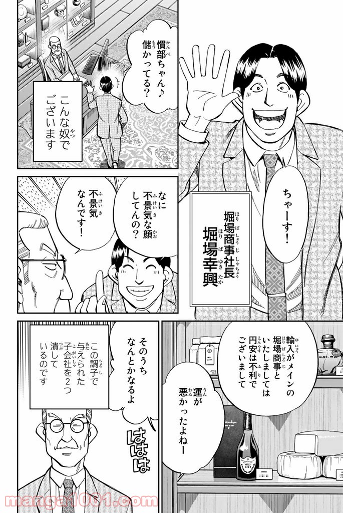 C.M.B.　森羅博物館の事件目録 - 第92話 - Page 4