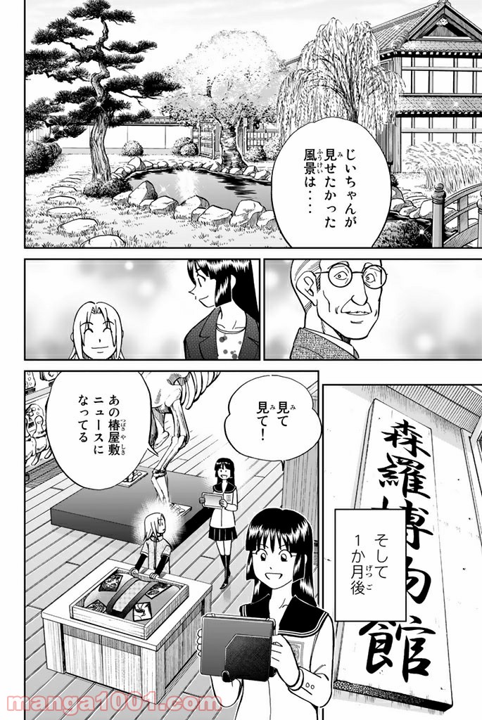 C.M.B.　森羅博物館の事件目録 - 第92話 - Page 44