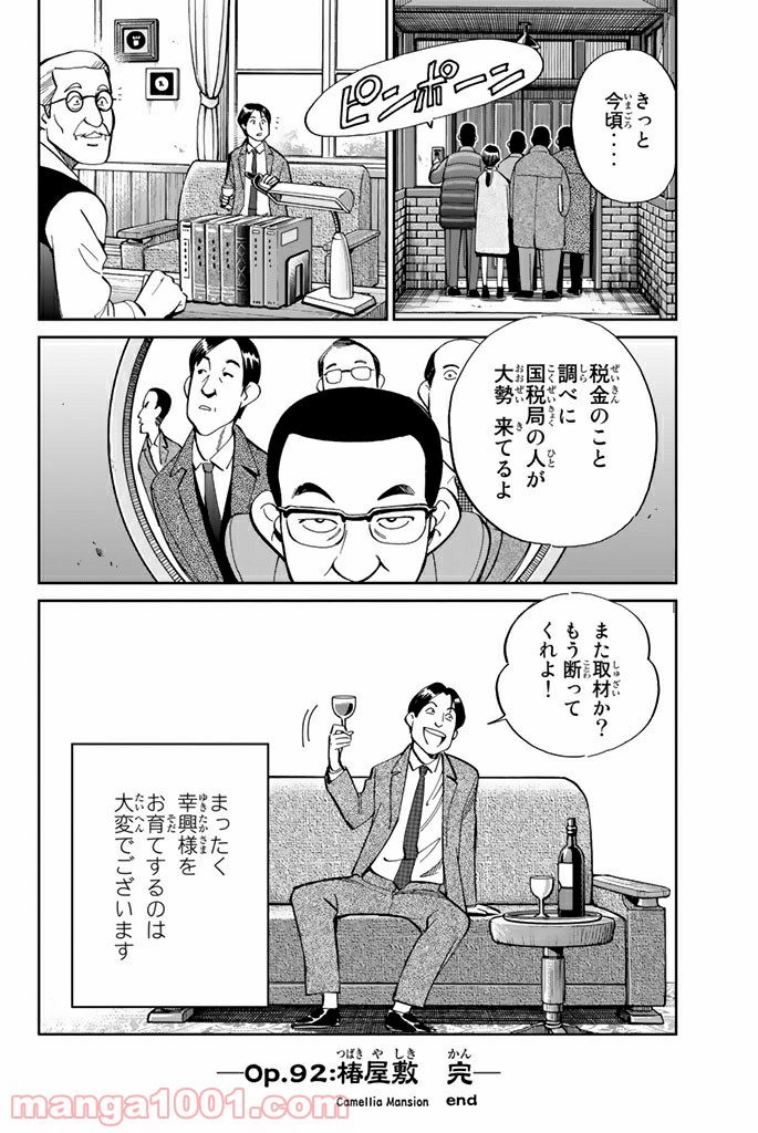 C.M.B.　森羅博物館の事件目録 - 第92話 - Page 46