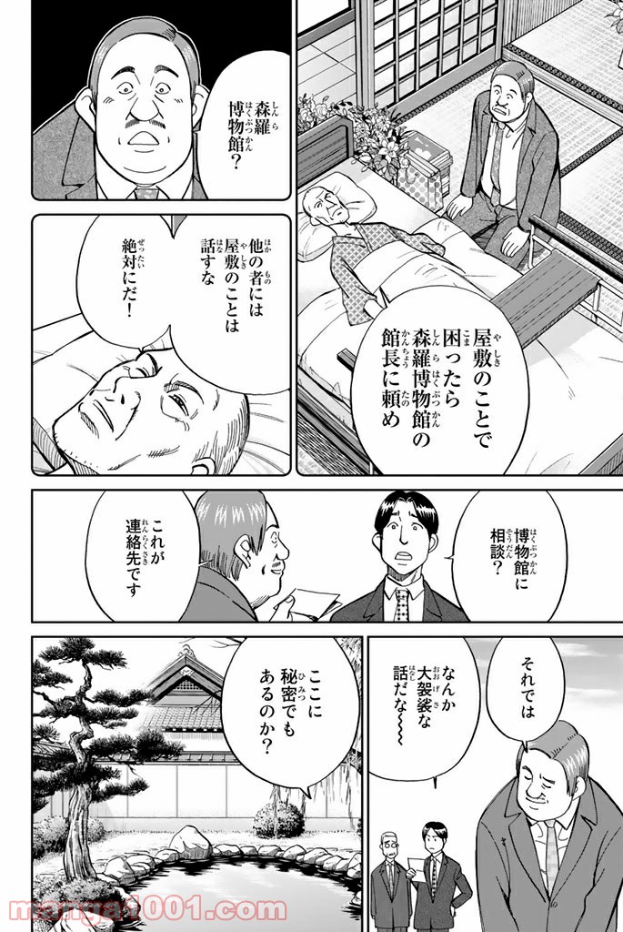 C.M.B.　森羅博物館の事件目録 - 第92話 - Page 10