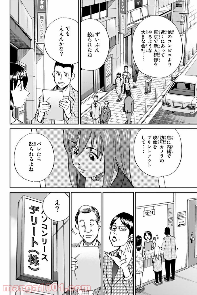 C.M.B.　森羅博物館の事件目録 - 第95話 - Page 22