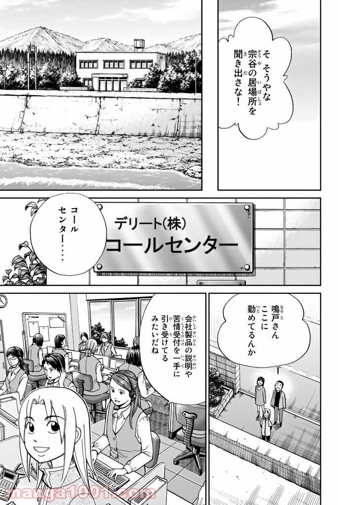 C.M.B.　森羅博物館の事件目録 - 第95話 - Page 25