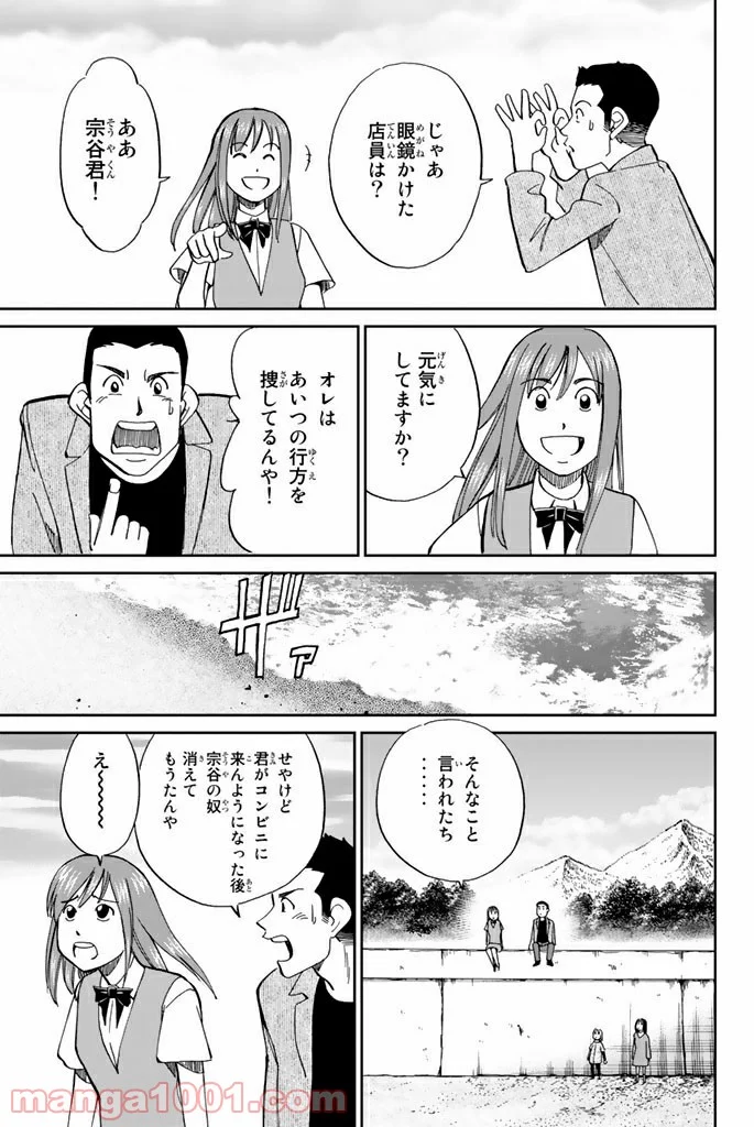 C.M.B.　森羅博物館の事件目録 - 第95話 - Page 27