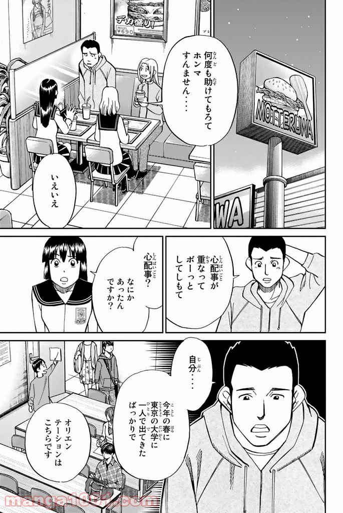 C.M.B.　森羅博物館の事件目録 - 第95話 - Page 7