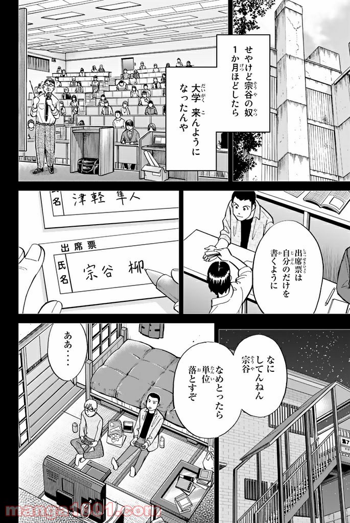 C.M.B.　森羅博物館の事件目録 - 第95話 - Page 10