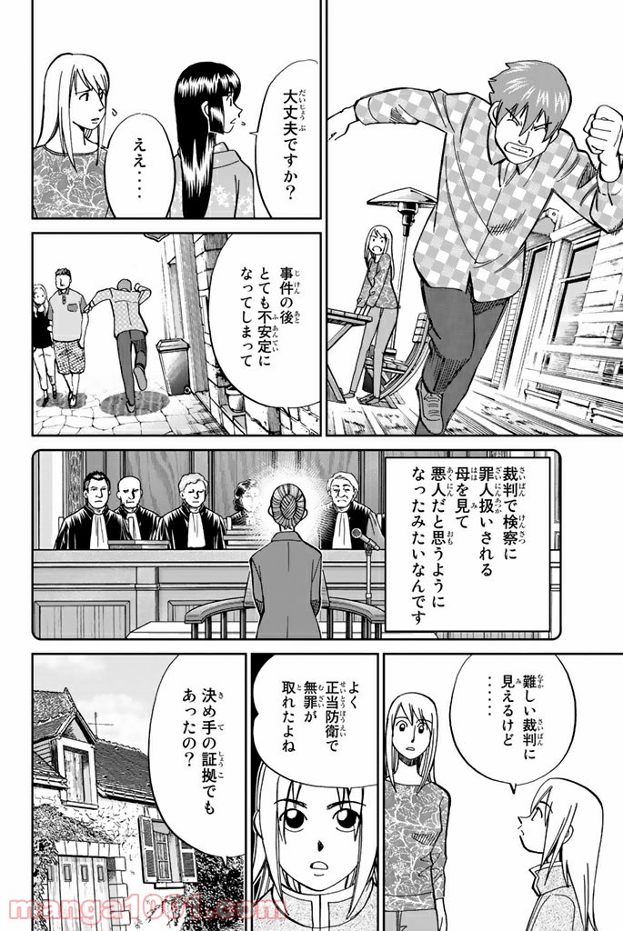 C.M.B.　森羅博物館の事件目録 - 第97話 - Page 18