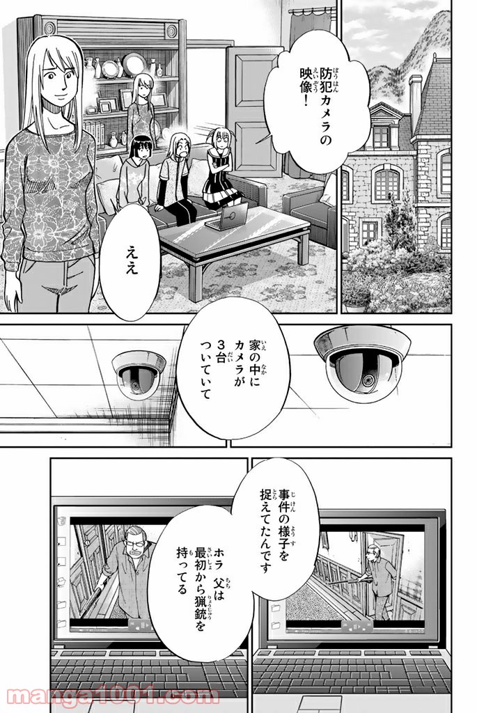 C.M.B.　森羅博物館の事件目録 - 第97話 - Page 19