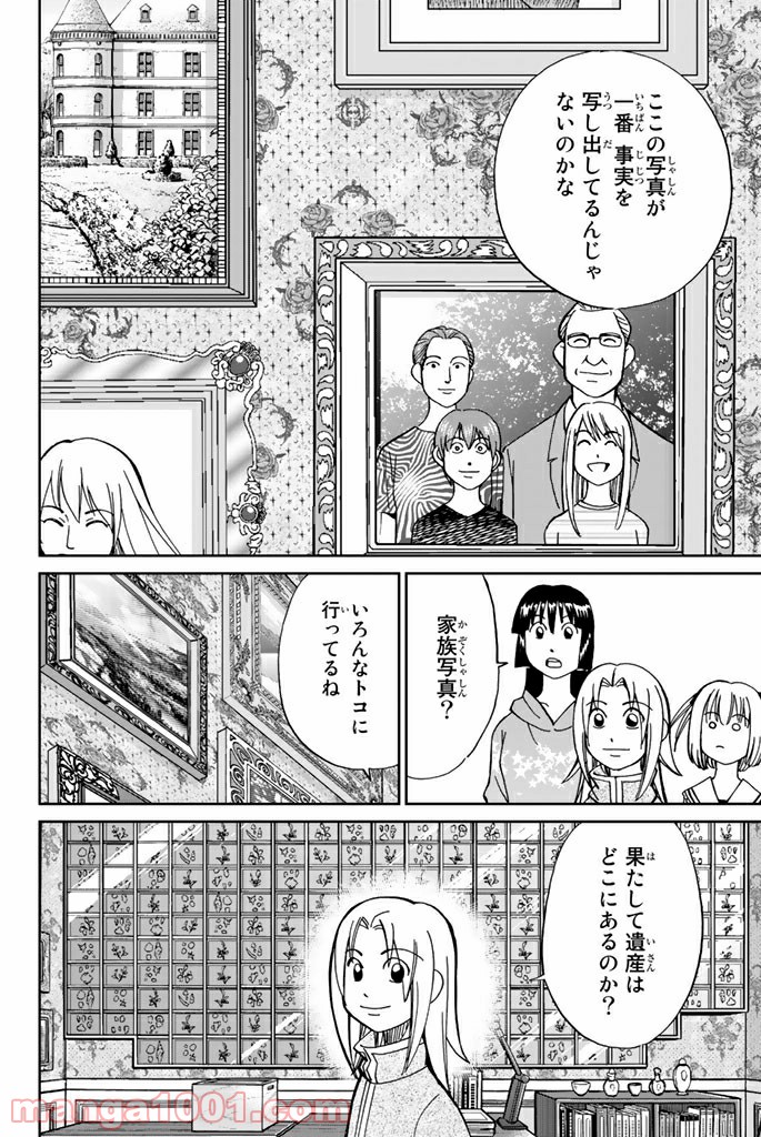 C.M.B.　森羅博物館の事件目録 - 第97話 - Page 32