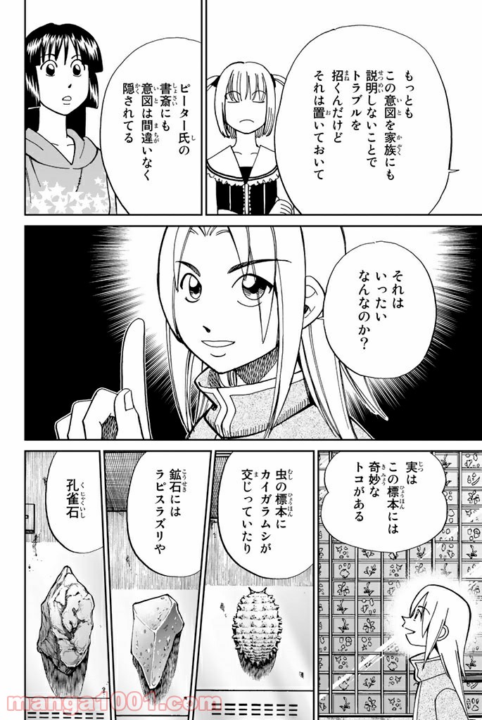 C.M.B.　森羅博物館の事件目録 - 第97話 - Page 36