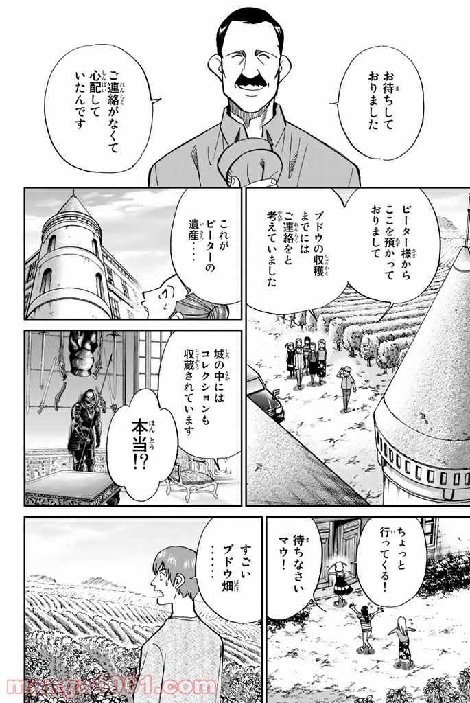 C.M.B.　森羅博物館の事件目録 - 第97話 - Page 40