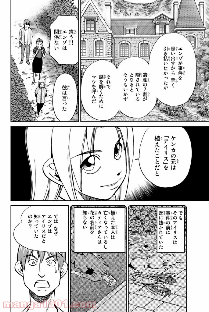 C.M.B.　森羅博物館の事件目録 - 第97話 - Page 46