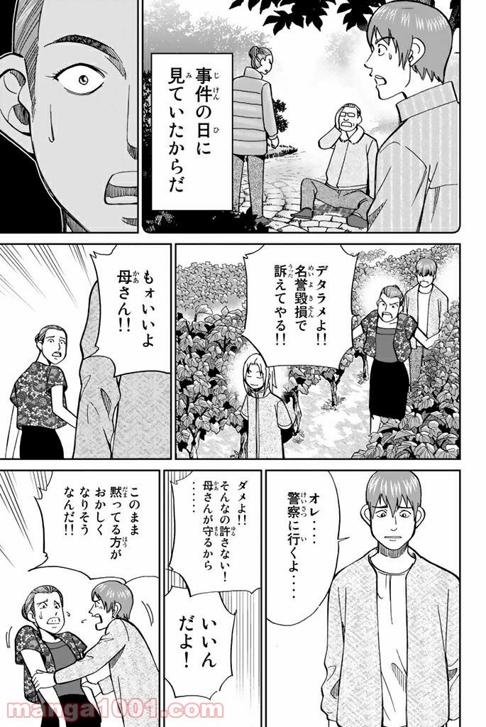 C.M.B.　森羅博物館の事件目録 - 第97話 - Page 47