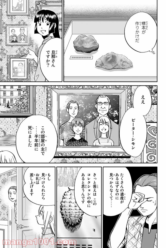 C.M.B.　森羅博物館の事件目録 - 第97話 - Page 9