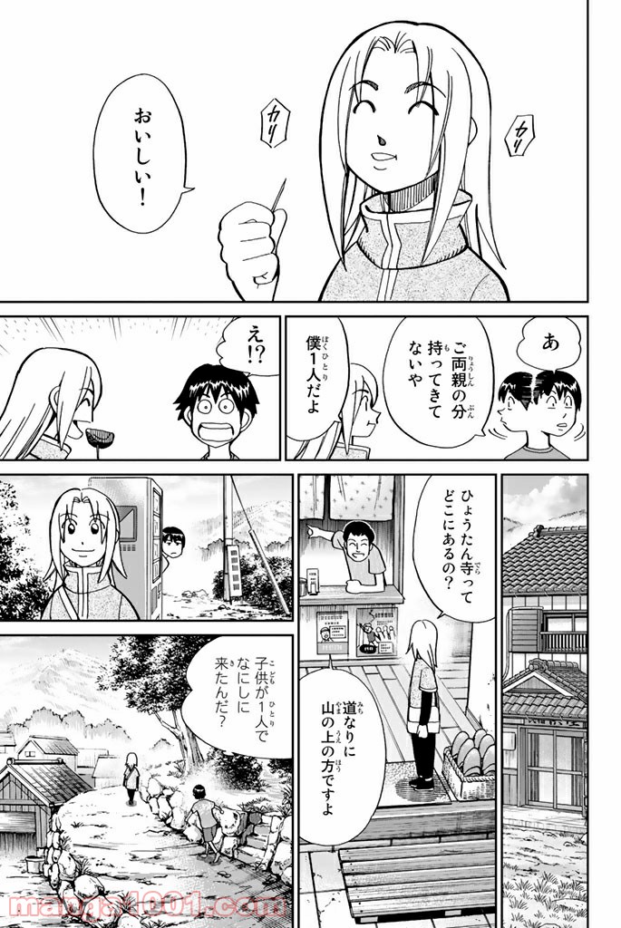 C.M.B.　森羅博物館の事件目録 - 第98話 - Page 11