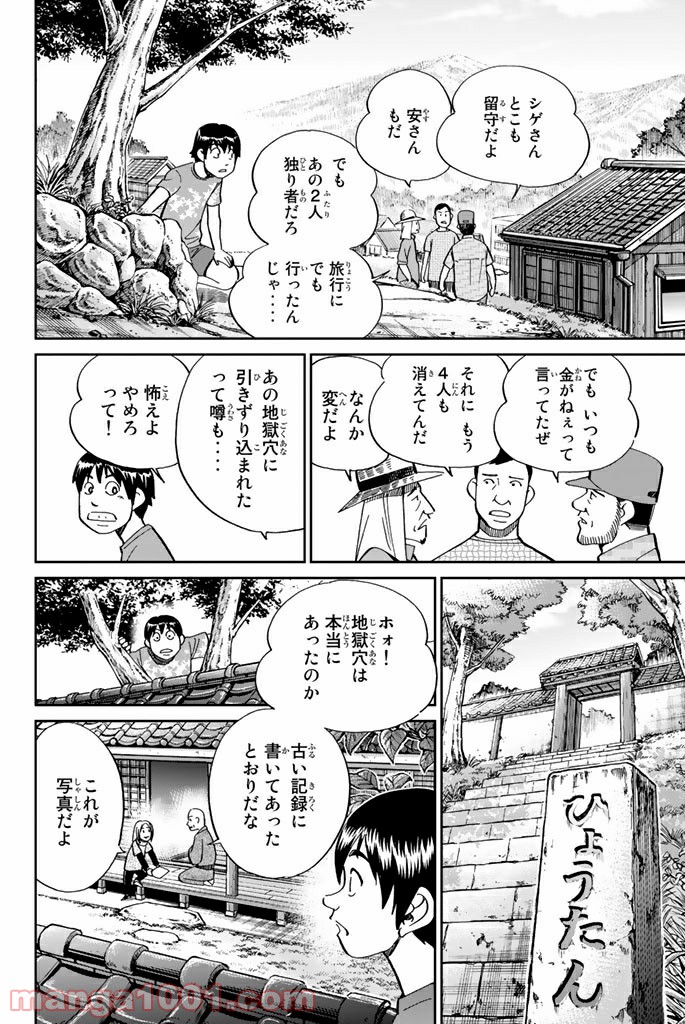 C.M.B.　森羅博物館の事件目録 - 第98話 - Page 12