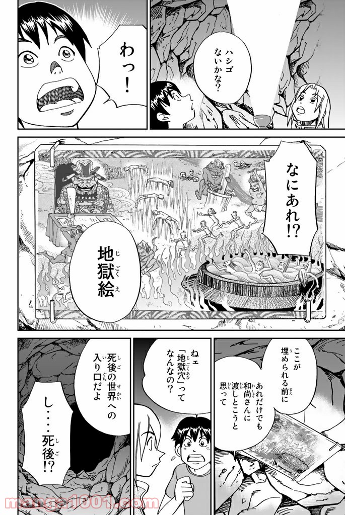 C.M.B.　森羅博物館の事件目録 - 第98話 - Page 16