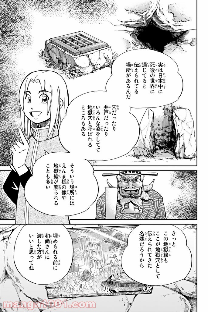 C.M.B.　森羅博物館の事件目録 - 第98話 - Page 17