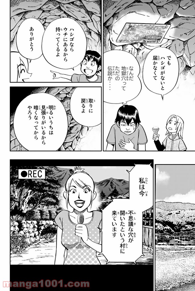 C.M.B.　森羅博物館の事件目録 - 第98話 - Page 18