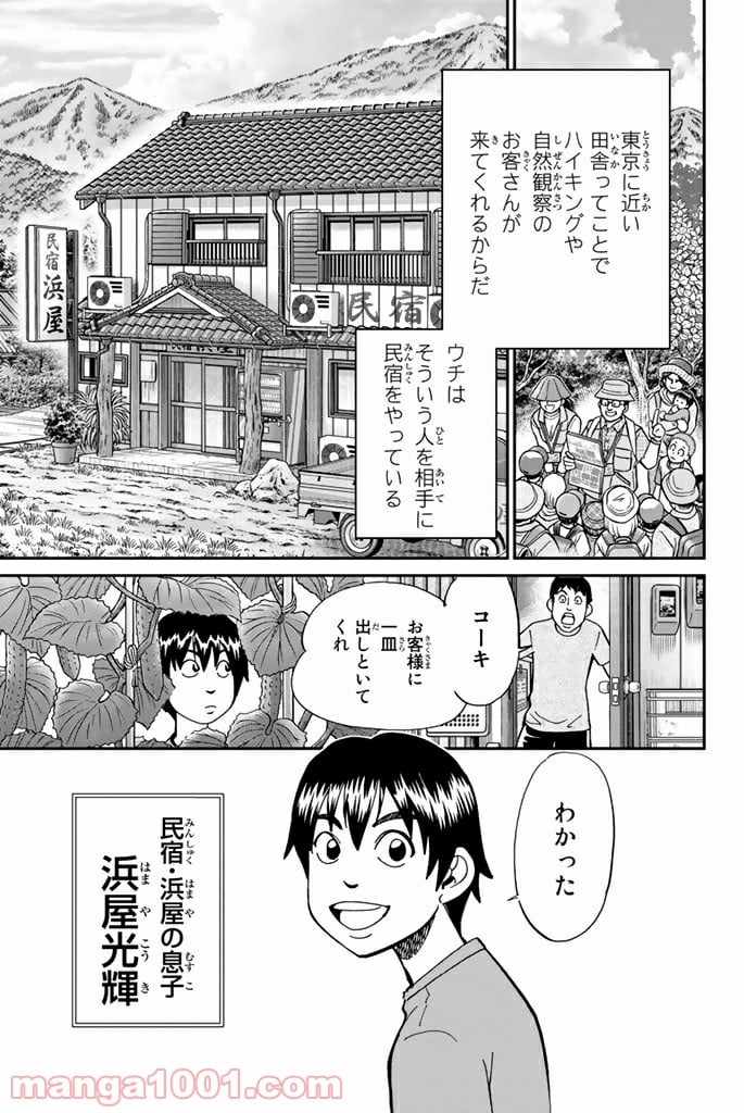 C.M.B.　森羅博物館の事件目録 - 第98話 - Page 3