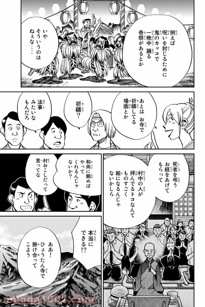 C.M.B.　森羅博物館の事件目録 - 第98話 - Page 21