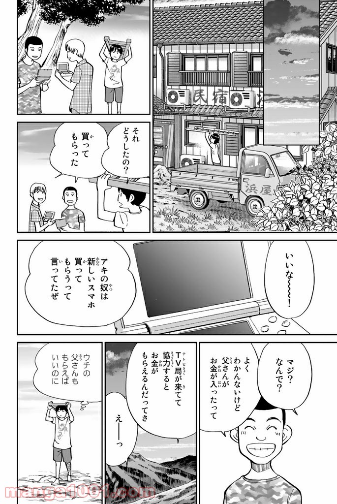 C.M.B.　森羅博物館の事件目録 - 第98話 - Page 22