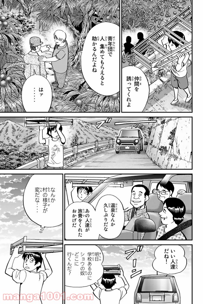 C.M.B.　森羅博物館の事件目録 - 第98話 - Page 23