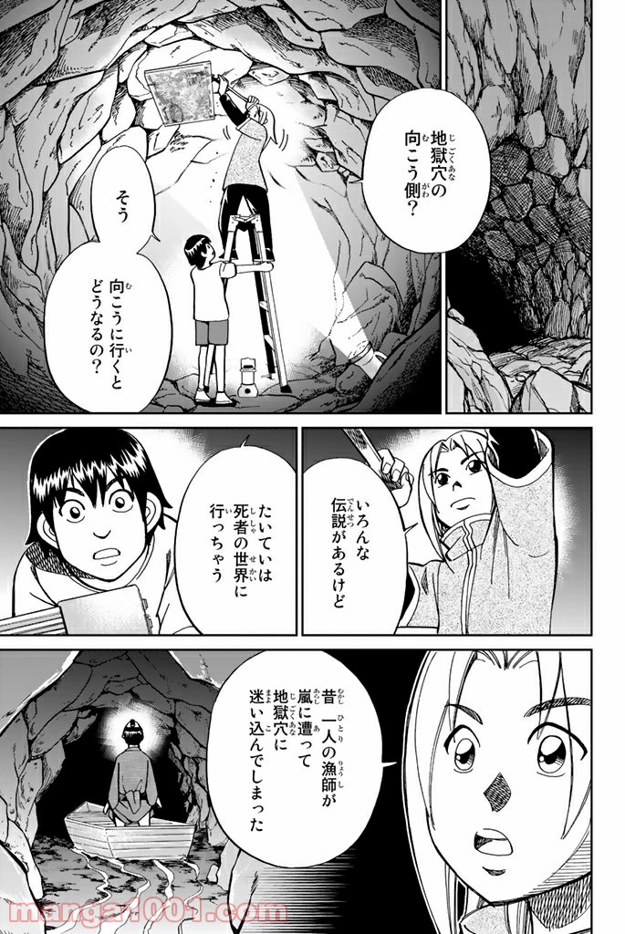 C.M.B.　森羅博物館の事件目録 - 第98話 - Page 25