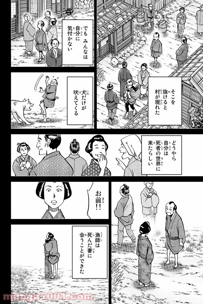 C.M.B.　森羅博物館の事件目録 - 第98話 - Page 26