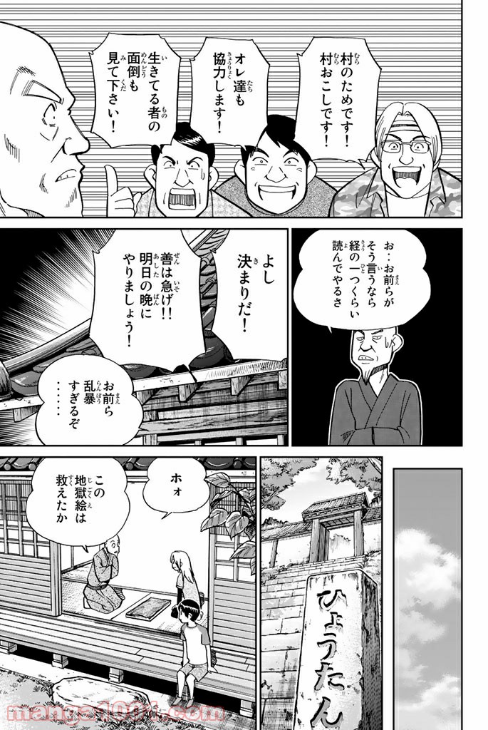 C.M.B.　森羅博物館の事件目録 - 第98話 - Page 29