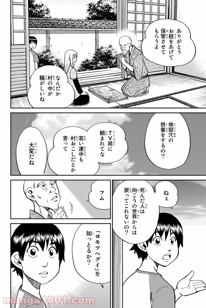 C.M.B.　森羅博物館の事件目録 - 第98話 - Page 30