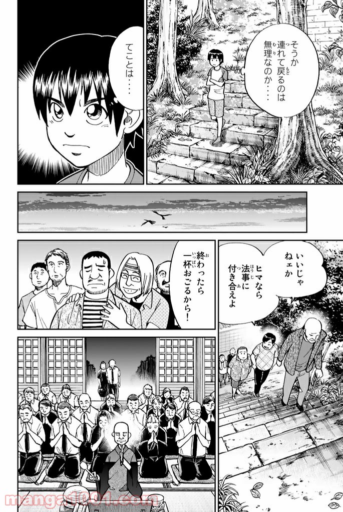 C.M.B.　森羅博物館の事件目録 - 第98話 - Page 32