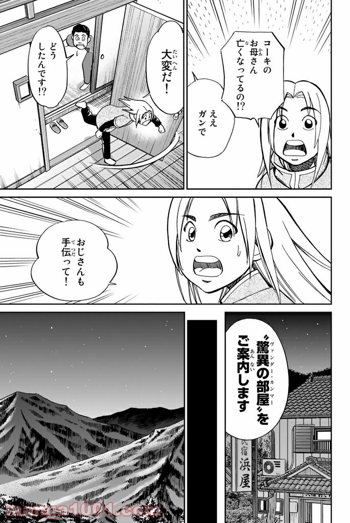 C.M.B.　森羅博物館の事件目録 - 第98話 - Page 35