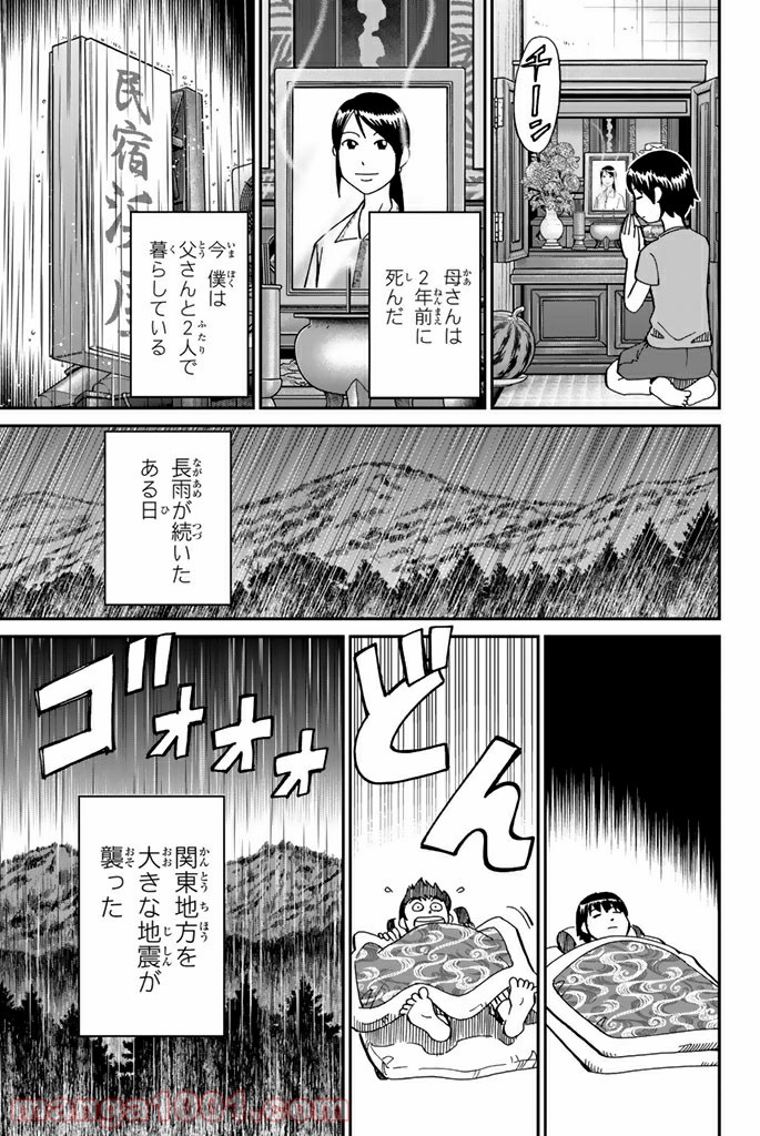 C.M.B.　森羅博物館の事件目録 - 第98話 - Page 5