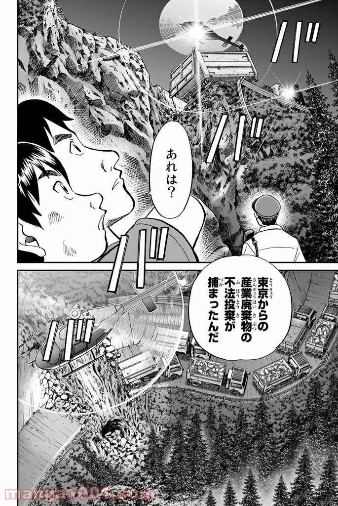 C.M.B.　森羅博物館の事件目録 - 第98話 - Page 42