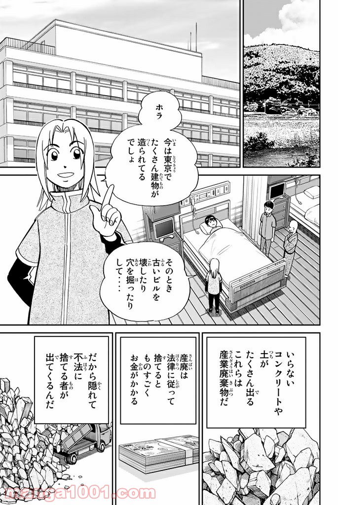 C.M.B.　森羅博物館の事件目録 - 第98話 - Page 43