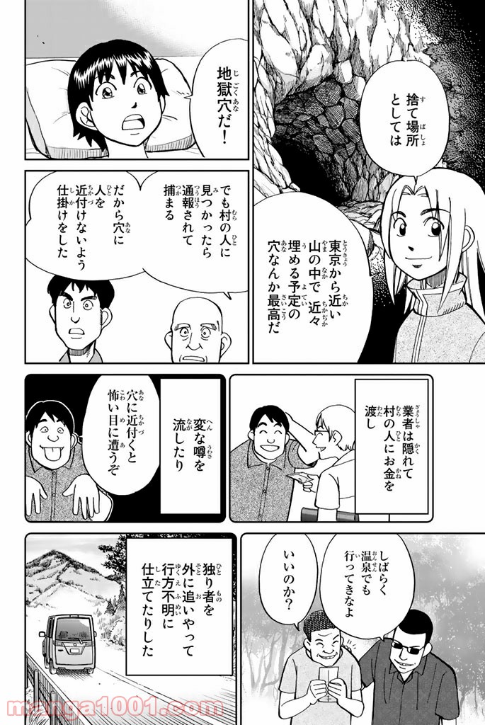 C.M.B.　森羅博物館の事件目録 - 第98話 - Page 44