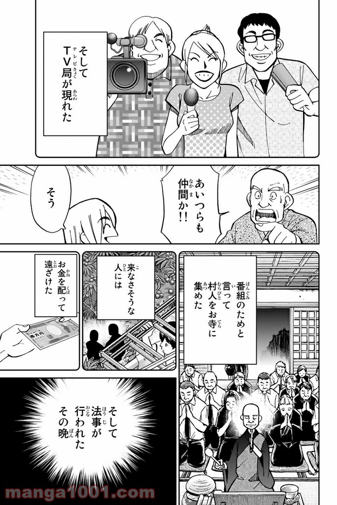 C.M.B.　森羅博物館の事件目録 - 第98話 - Page 45