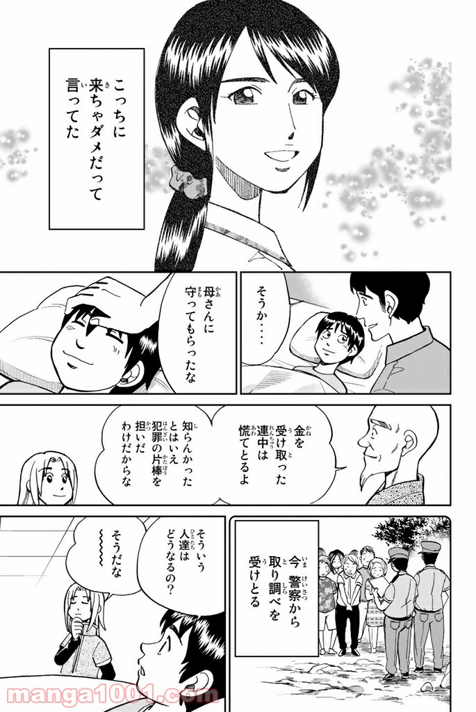 C.M.B.　森羅博物館の事件目録 - 第98話 - Page 47