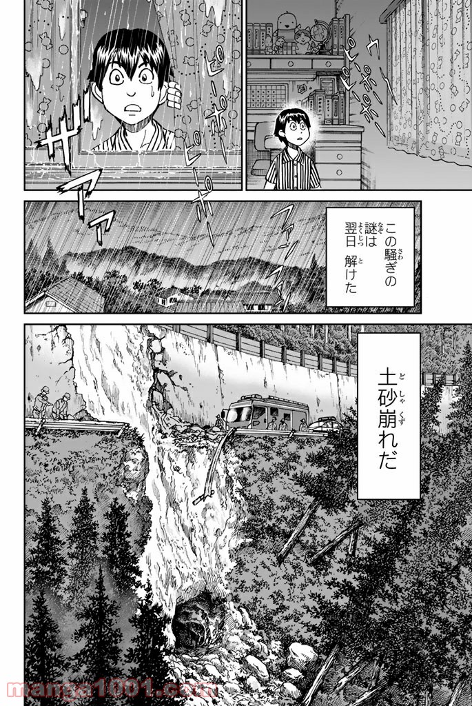 C.M.B.　森羅博物館の事件目録 - 第98話 - Page 6