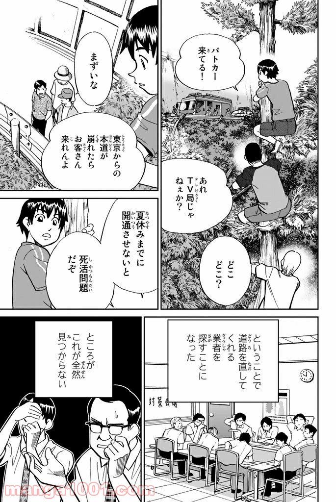 C.M.B.　森羅博物館の事件目録 - 第98話 - Page 7