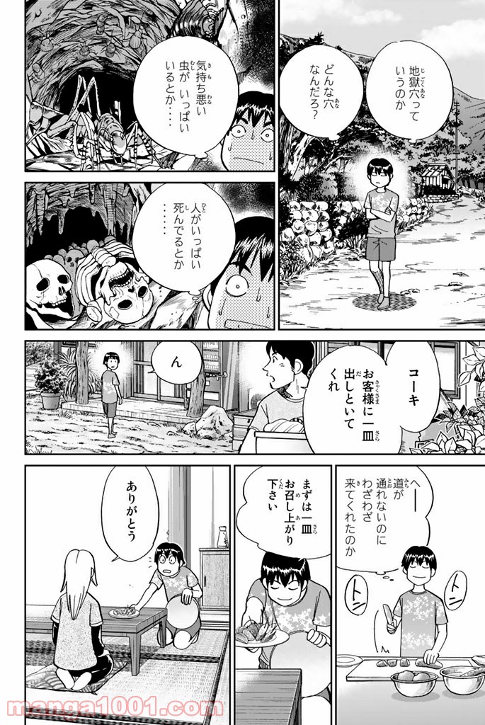 C.M.B.　森羅博物館の事件目録 - 第98話 - Page 10