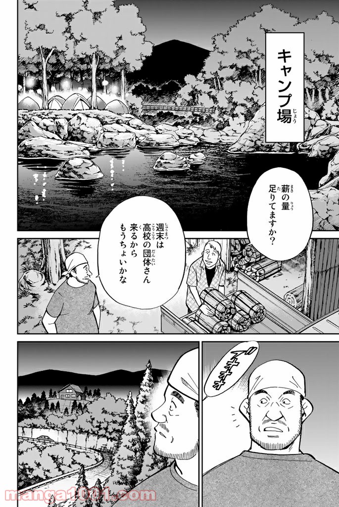 C.M.B.　森羅博物館の事件目録 - 第99話 - Page 2