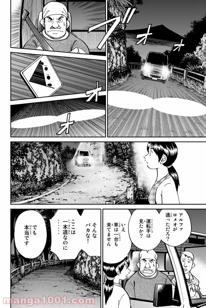 C.M.B.　森羅博物館の事件目録 - 第99話 - Page 4