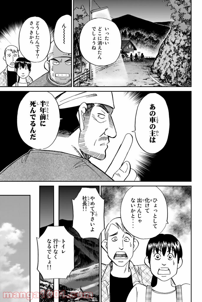 C.M.B.　森羅博物館の事件目録 - 第99話 - Page 5