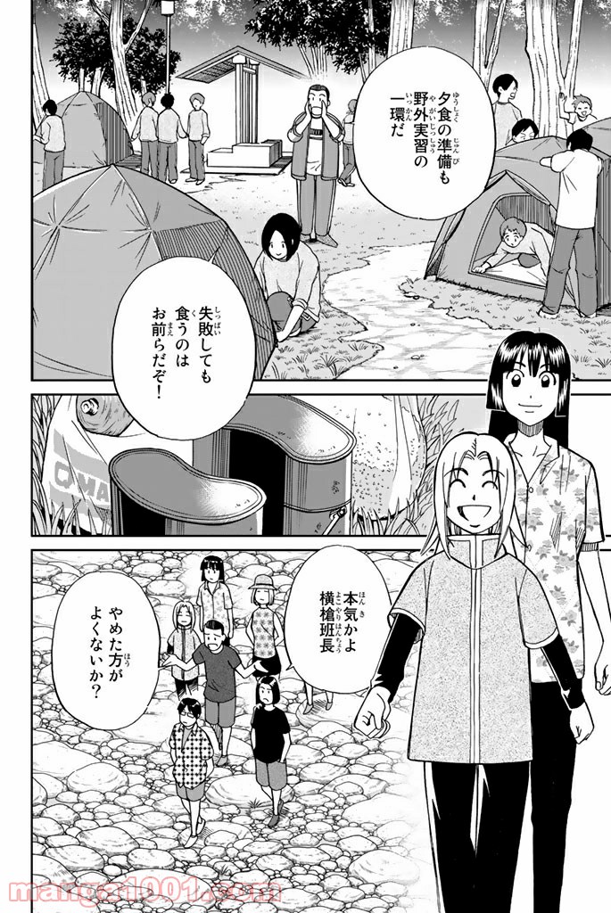 C.M.B.　森羅博物館の事件目録 - 第99話 - Page 6