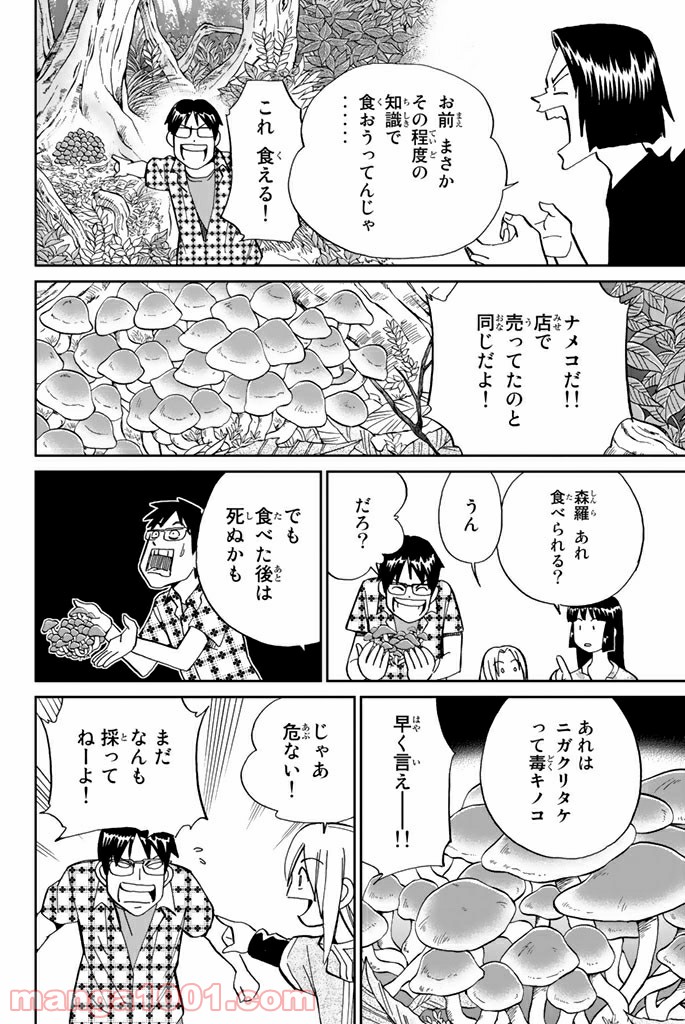 C.M.B.　森羅博物館の事件目録 - 第99話 - Page 8