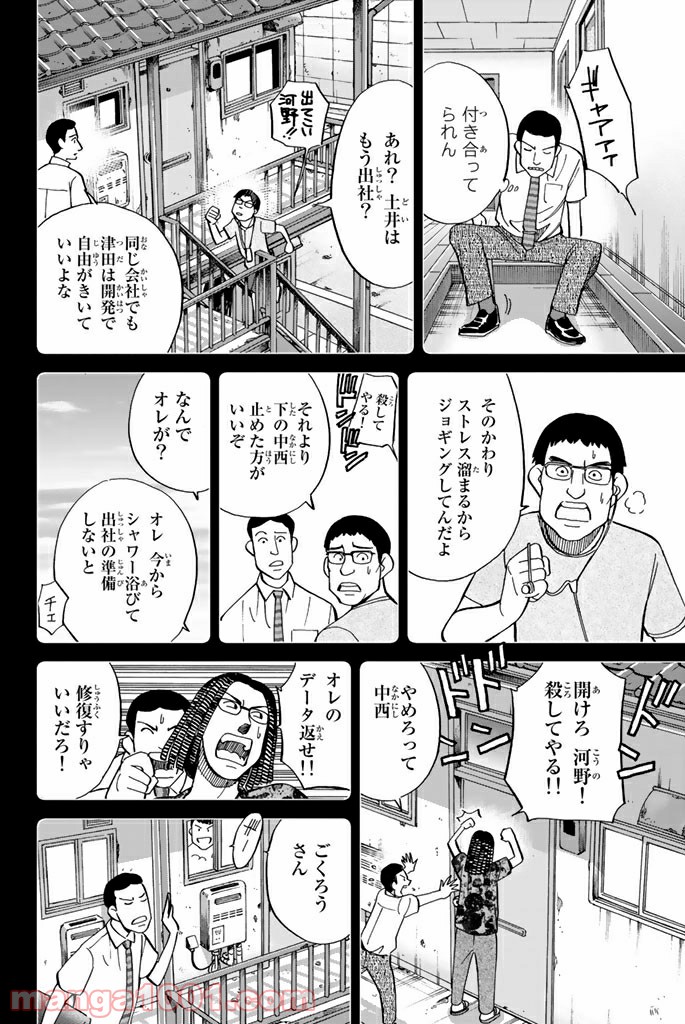 C.M.B.　森羅博物館の事件目録 - 第100話 - Page 11