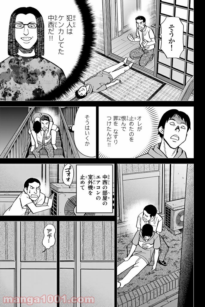 C.M.B.　森羅博物館の事件目録 - 第100話 - Page 12