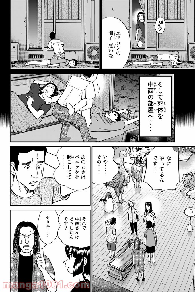 C.M.B.　森羅博物館の事件目録 - 第100話 - Page 13